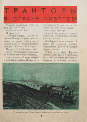 Журнал «Ёж». № 8. М.: Государственное издательство, 1930.